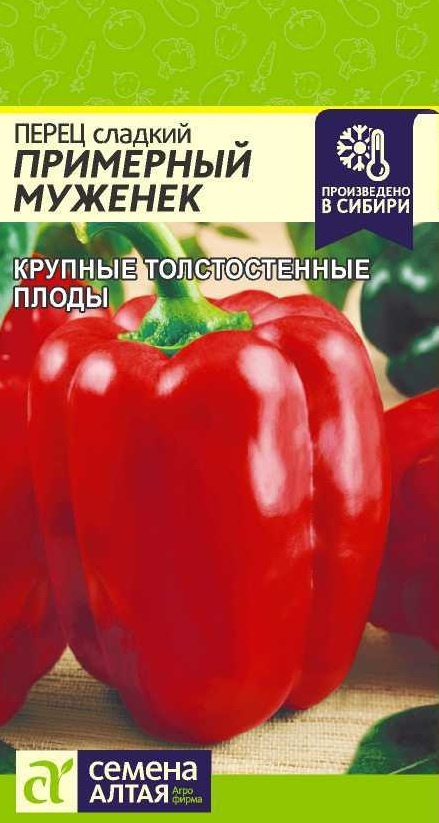 Перец сладкий толстостенный "Примерный муженек" (Семена Алтая), 0,1 гр  #1