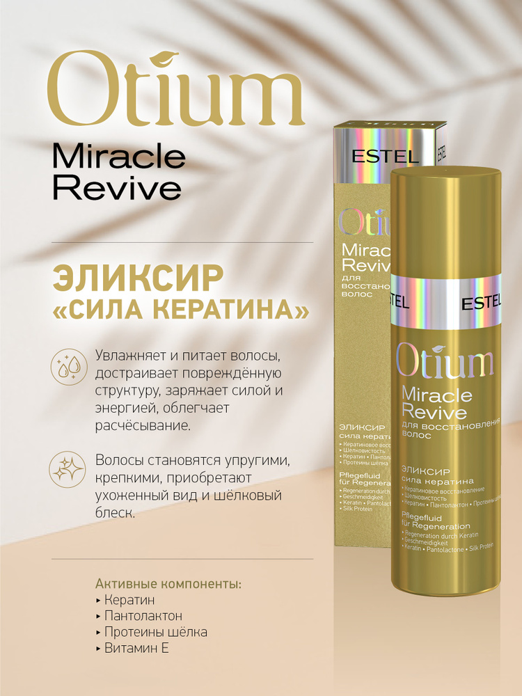 ESTEL PROFESSIONAL Эликсир для восстановления волос "Сила кератина" OTIUM MIRACLE REVIVE, 100 мл  #1