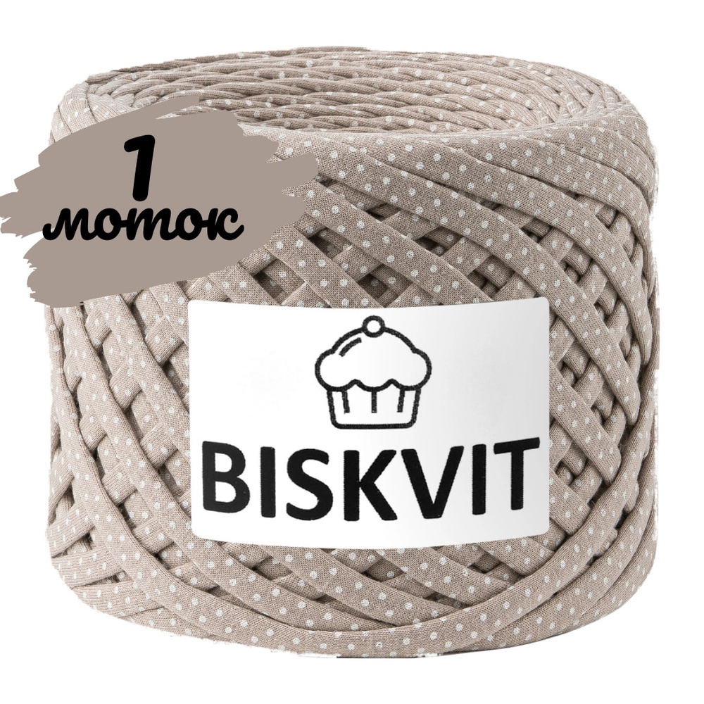 Трикотажная пряжа Biskvit какао с молоком, 100м., лицевая, (бисквит)  #1