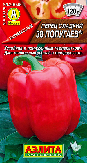 Перец сладкий 38 попугаев раннеспелый для открытого и закрытого грунта, универсального использования #1