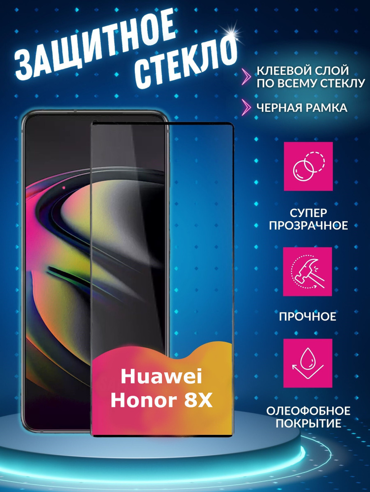 honor 8x screen glass