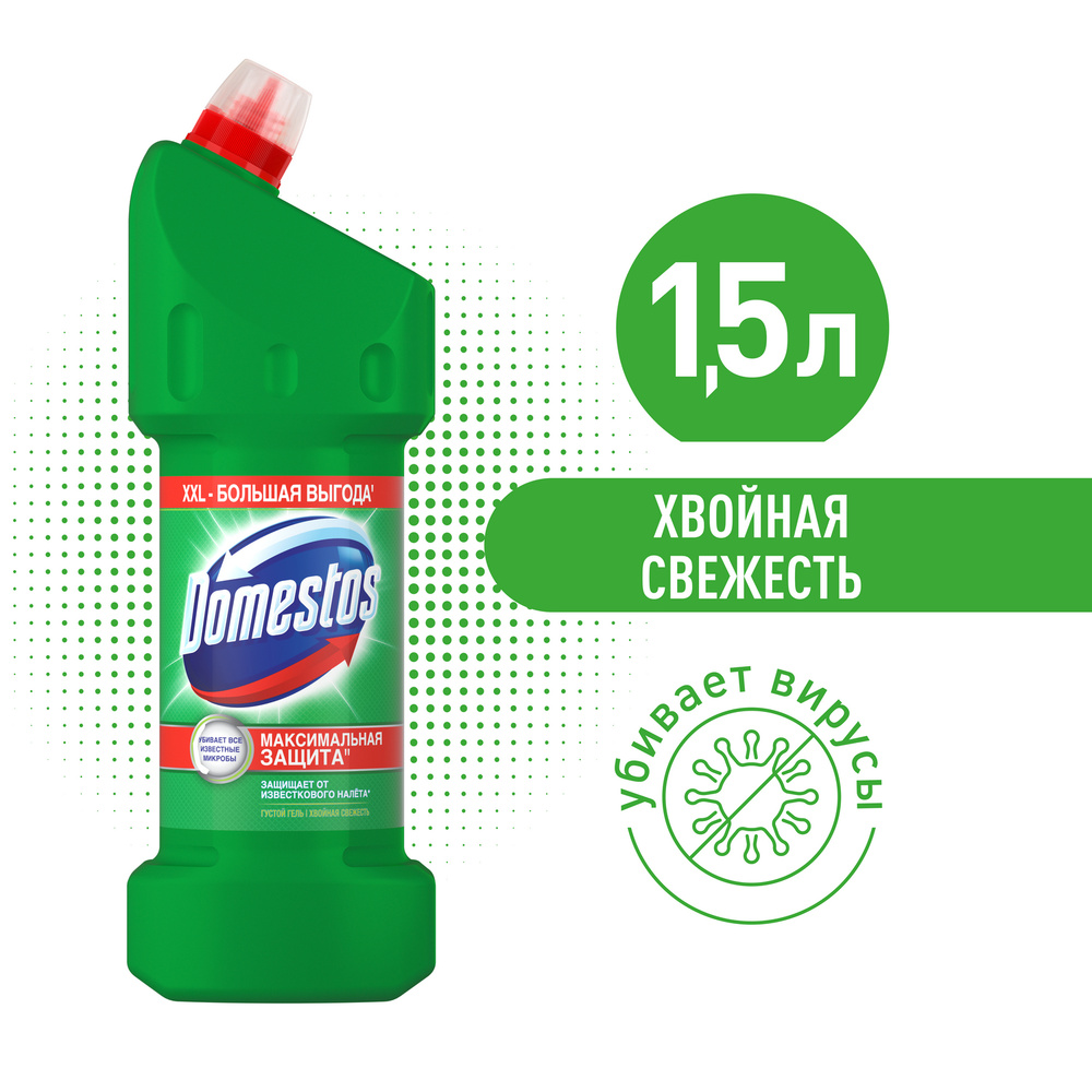 Domestos Хвойная свежесть, универсальное чистящее cредство гель, для уборки  всего дома, 1500 мл - купить с доставкой по выгодным ценам в  интернет-магазине OZON (151635314)