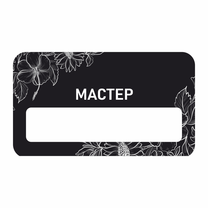 Бейдж "Мастер" 70х40 мм 1 шт горизонтальный / бейджи / бейджики на магните / бейджик магнитный / пластиковый #1