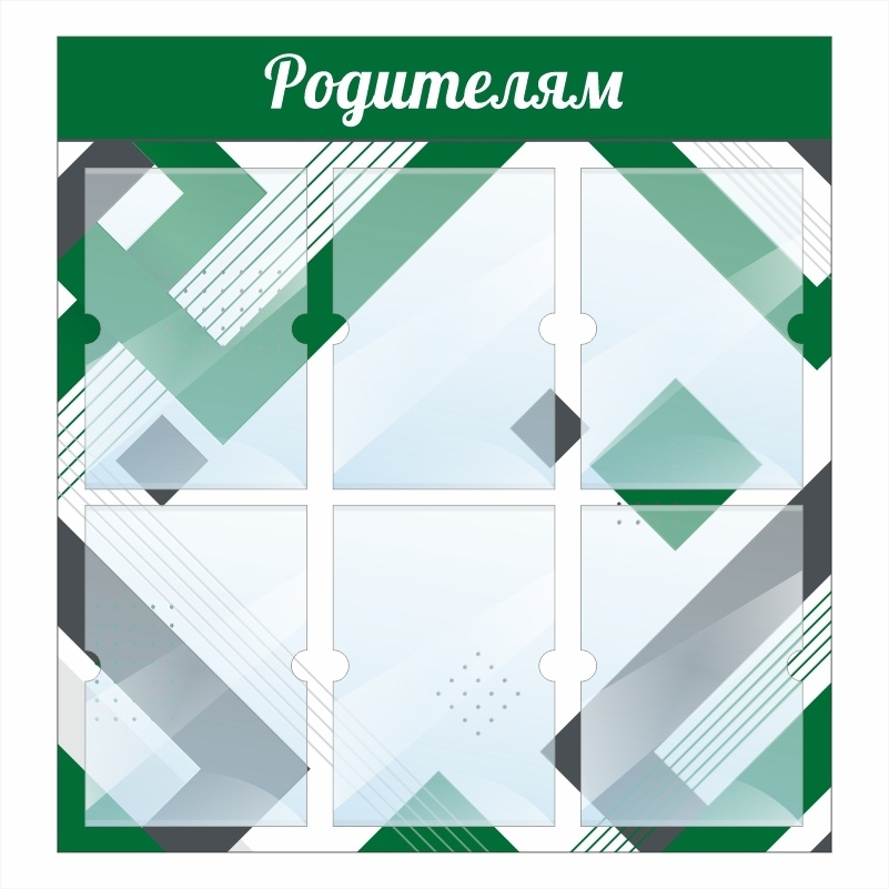 Стенд "Родителям" информационный школьный с карманами для школы / детского сада #1