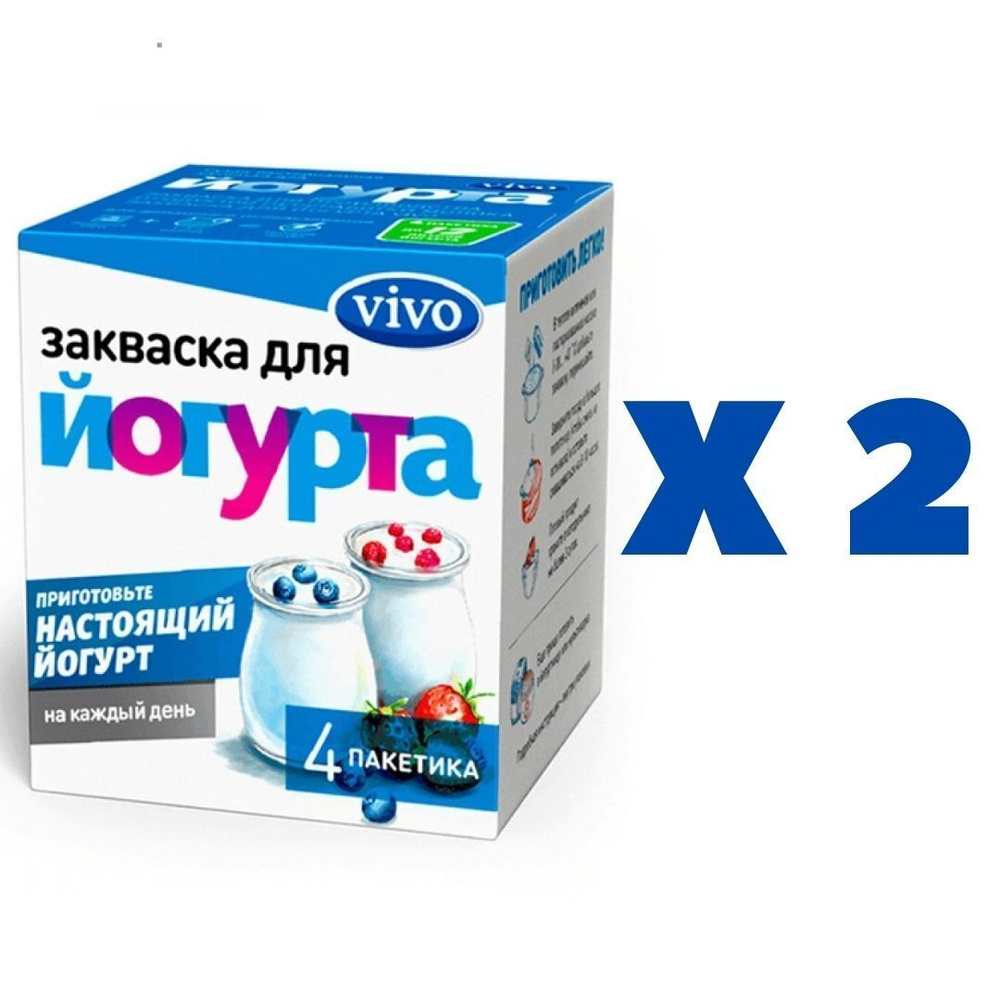 Закваска для Йогурта VIVO 4шт по 0,5гр*2шт #1