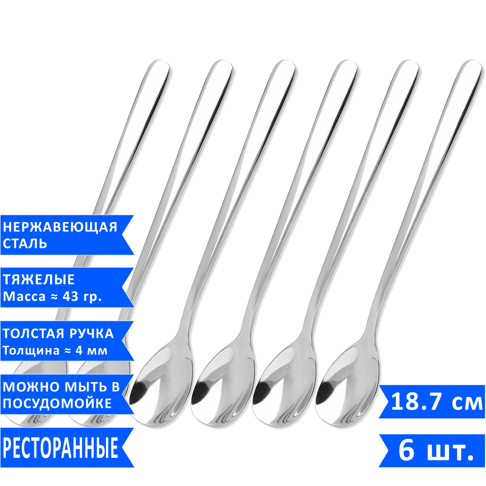 Набор длинных ложек для мороженого/коктейлей VELERCART Davinci, 18.7 см, нержавеющая сталь, 6 шт. #1