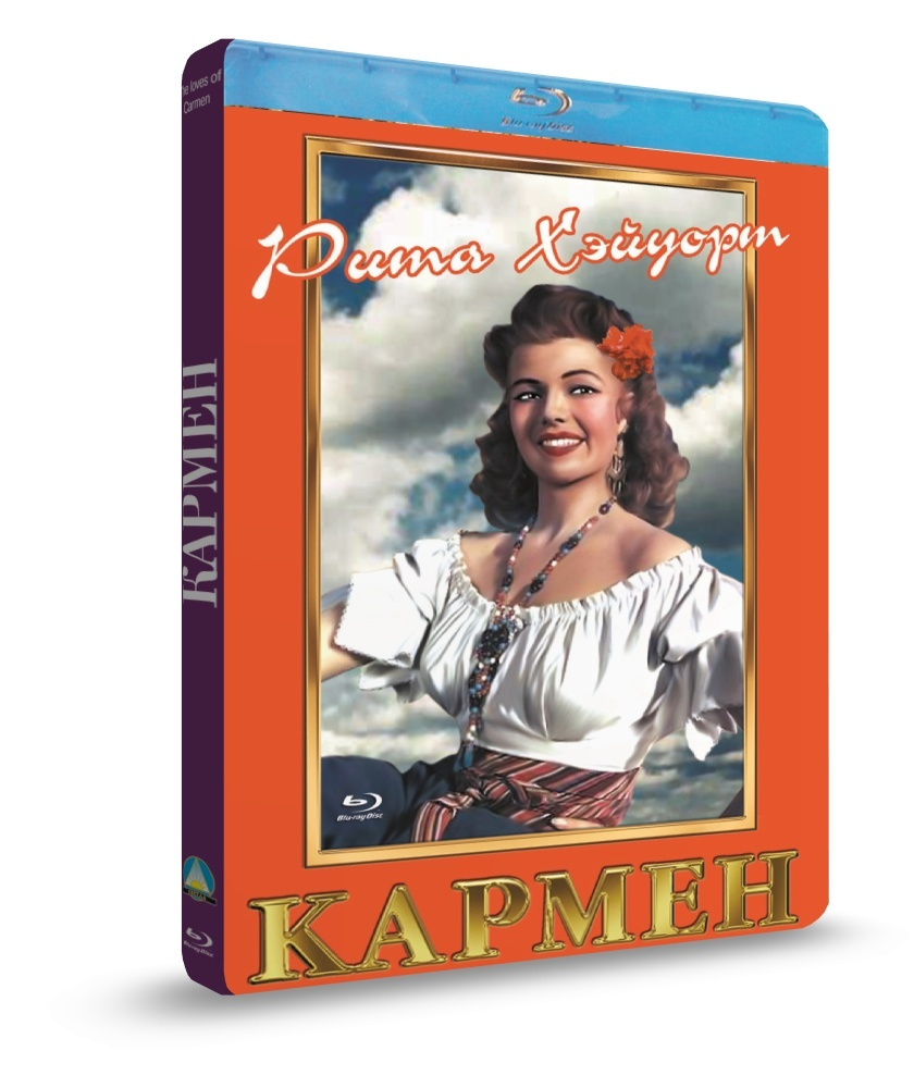 Кармен Blu-Ray #1