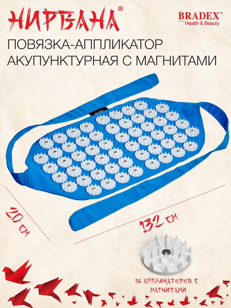Массажная акупунктурная игольчатая повязка аппликатор Кузнецова Нирвана с магнитами, Bradex, 56 магнитов, #1