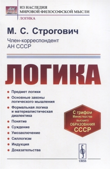 Логика #1