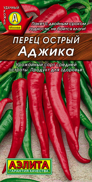 Перец острый АДЖИКА Аэлита, урожайный сорт средней остроты (10000-20000 по шкале Сковилла), идеальная #1