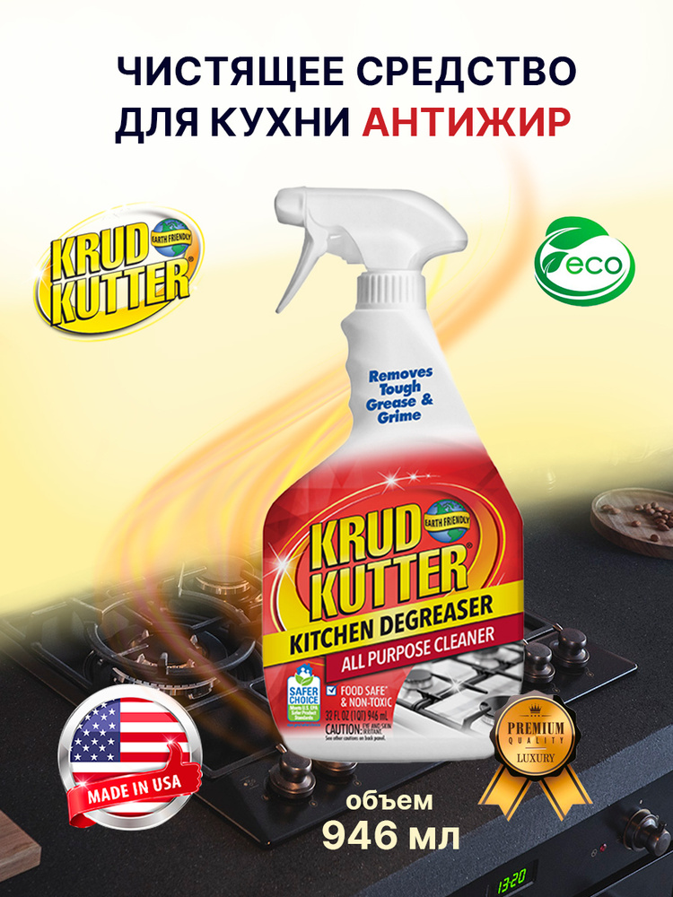 Чистящее средство для кухни Kitchen Degreaser обезжириватель (антижир, анти-жир),бытовая химия для плит #1