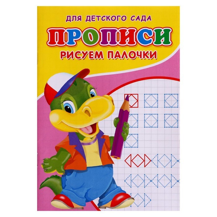 Прописи рисуем палочки #1