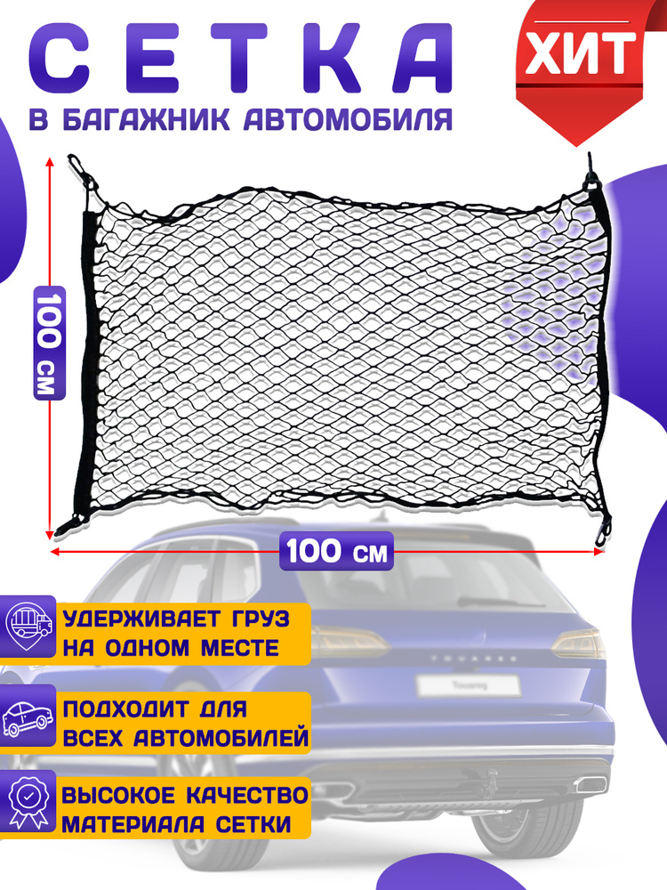 Сетка-карман органайзер Bradli в багажник автомобиля напольная ...