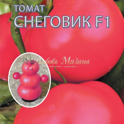 Семена Томат "Мязина Л.А." Снеговик F1 малиновый 10шт #1