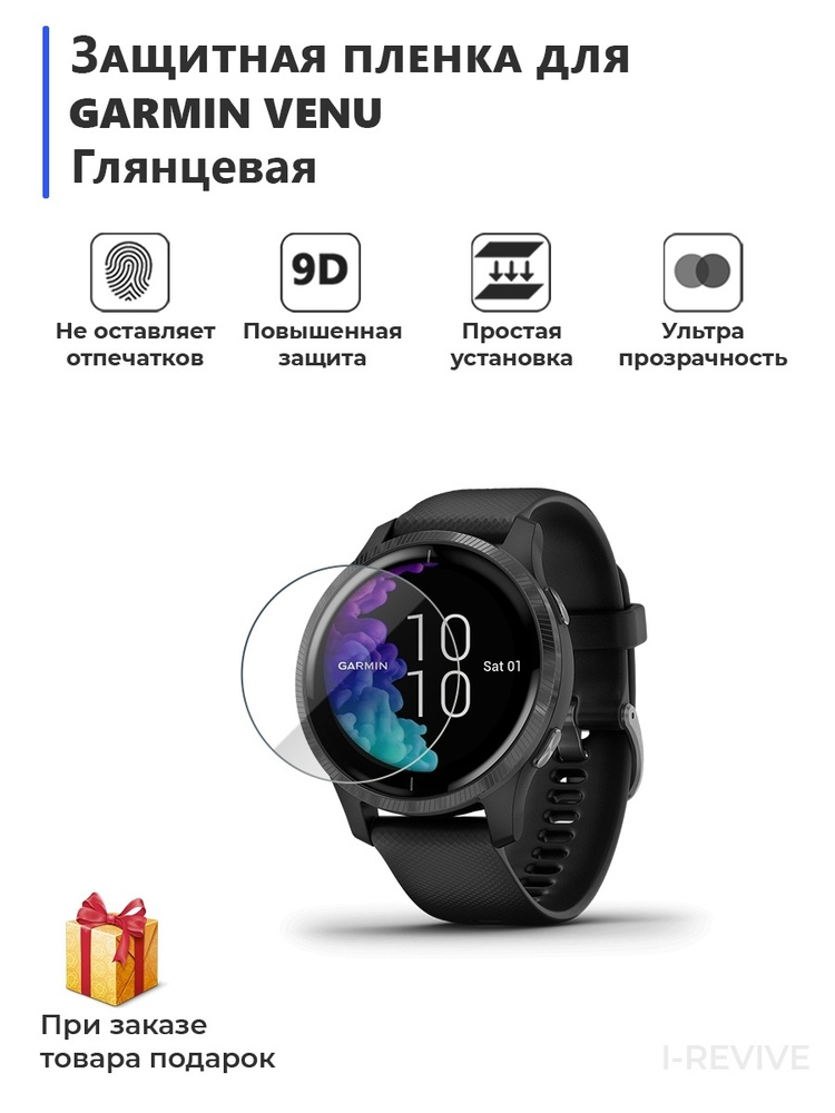 Гидрогелевая пленка для смарт-часов GARMIN VENU глянцевая,не стекло,защитная  #1