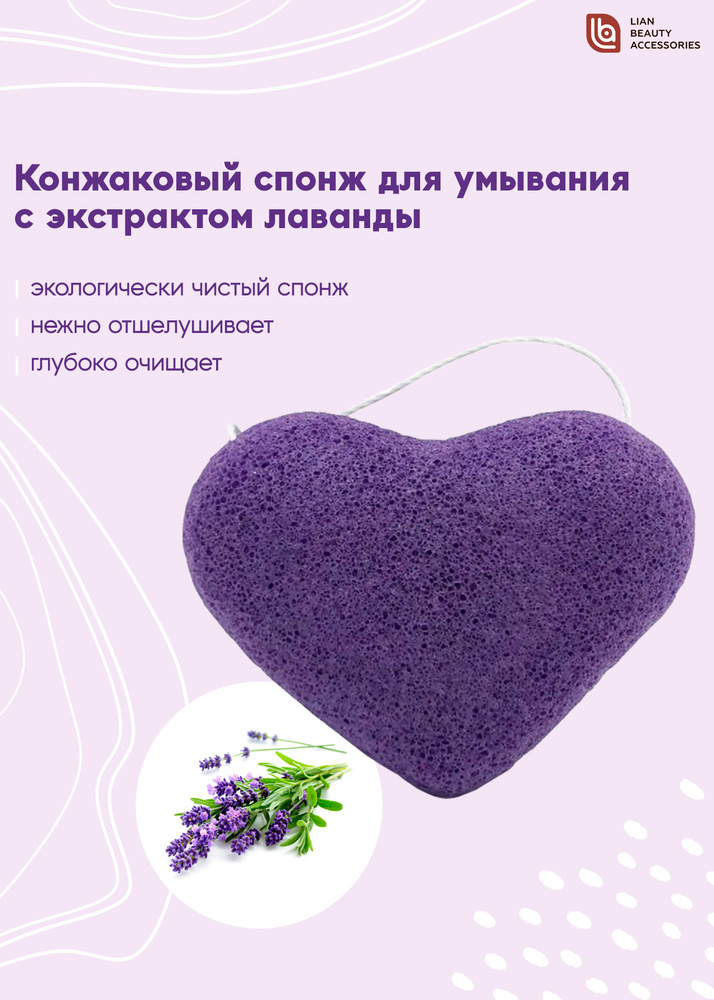 Lian Beauty Accessories Спонж для умывания, для очищения лица ...