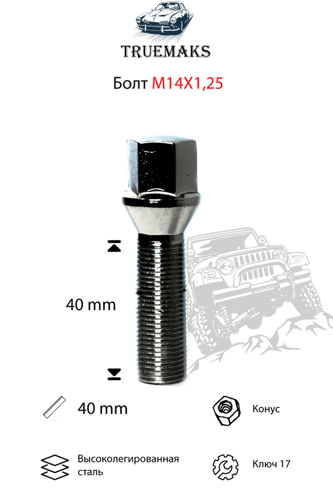 LS Wheels Болт колесный М14 х 1,25, 40 мм, 20 шт. #1