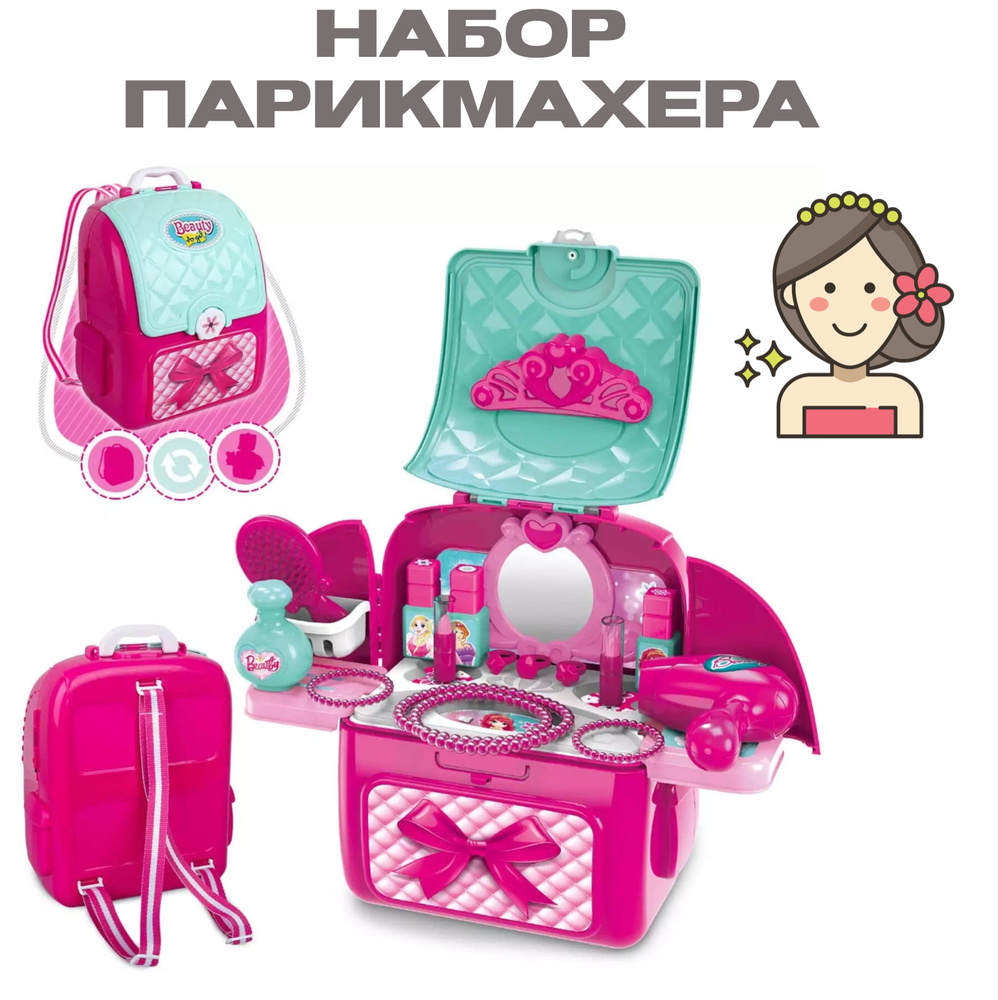 Набор парикмахера детский для девочек, чемодан для косметики ...