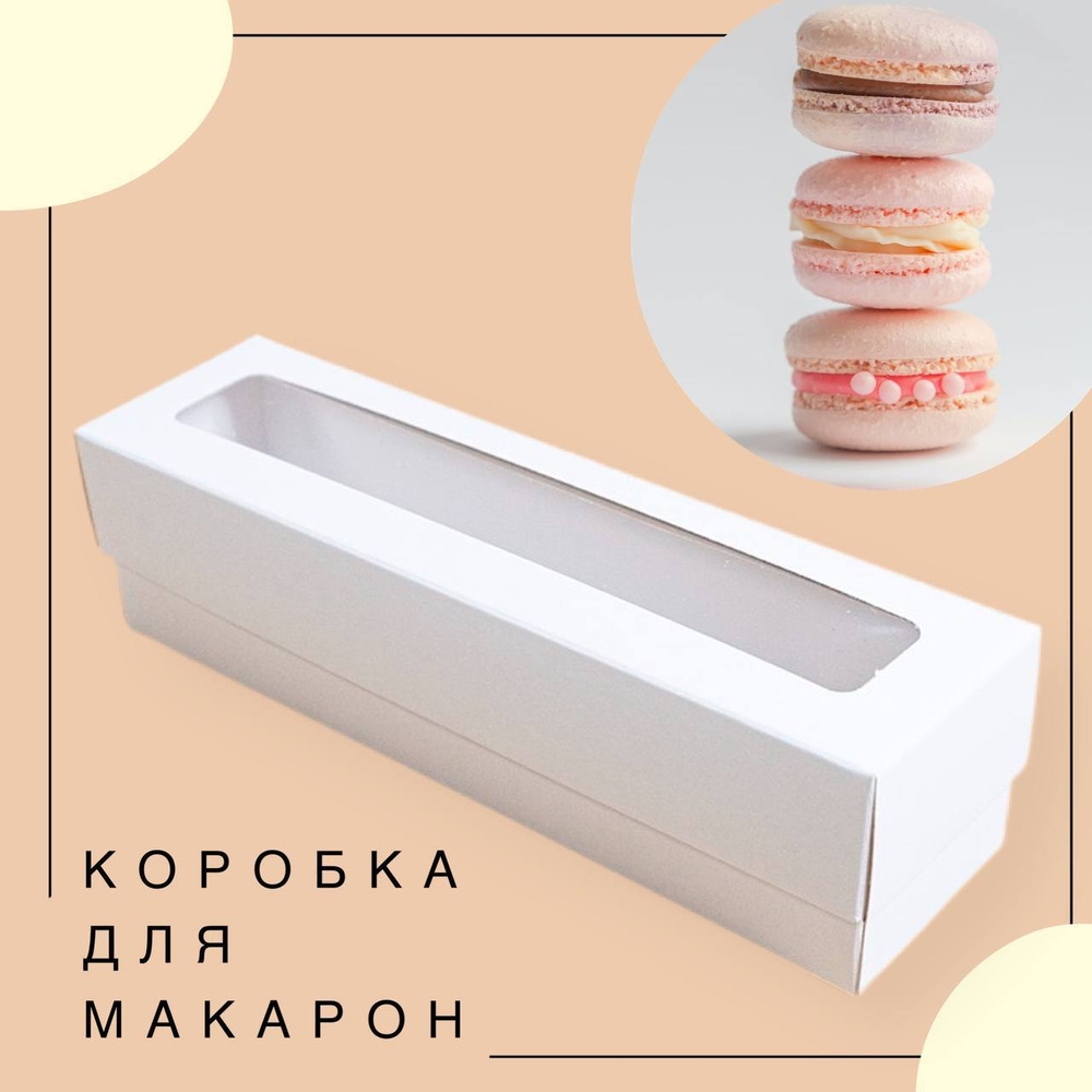Коробка для продуктов Супермаркет для кондитера ВТК, 21х5.5х5.5, белый -  купить по выгодной цене в интернет-магазине OZON (1244541121)