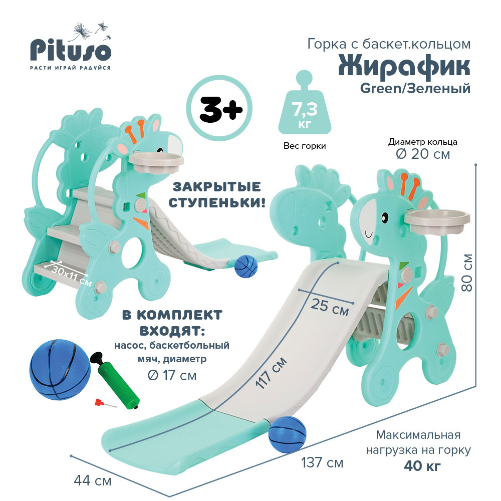 Горка детская для дома и улицы Pituso Жирафик, игровой комплекс 2 в 1 с баскетбольным кольцом, цвет зеленый #1