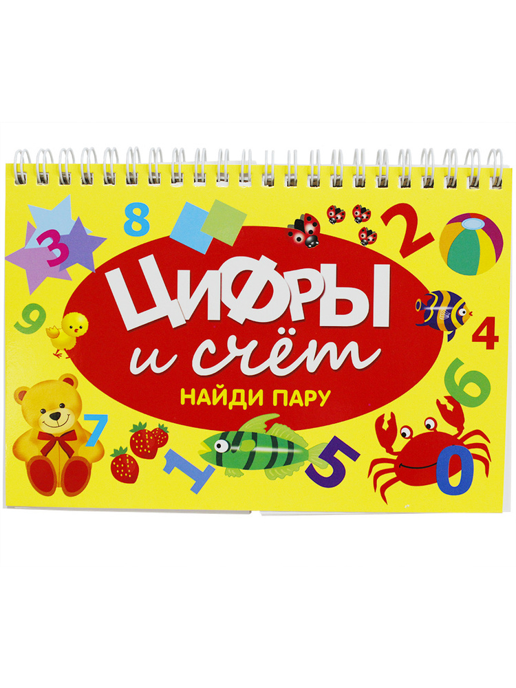 Цифры и счёт #1