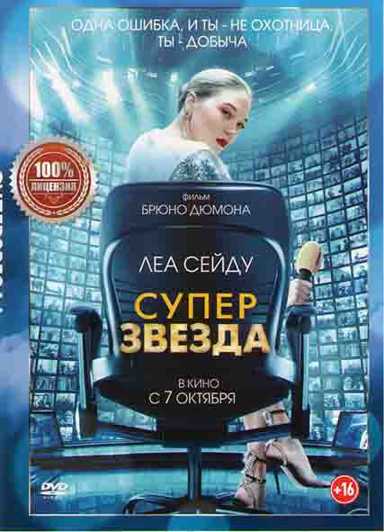 Суперзвезда (Франс) #1
