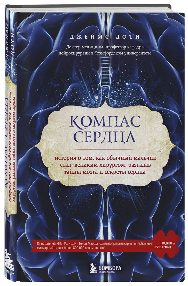 Компас сердца #1