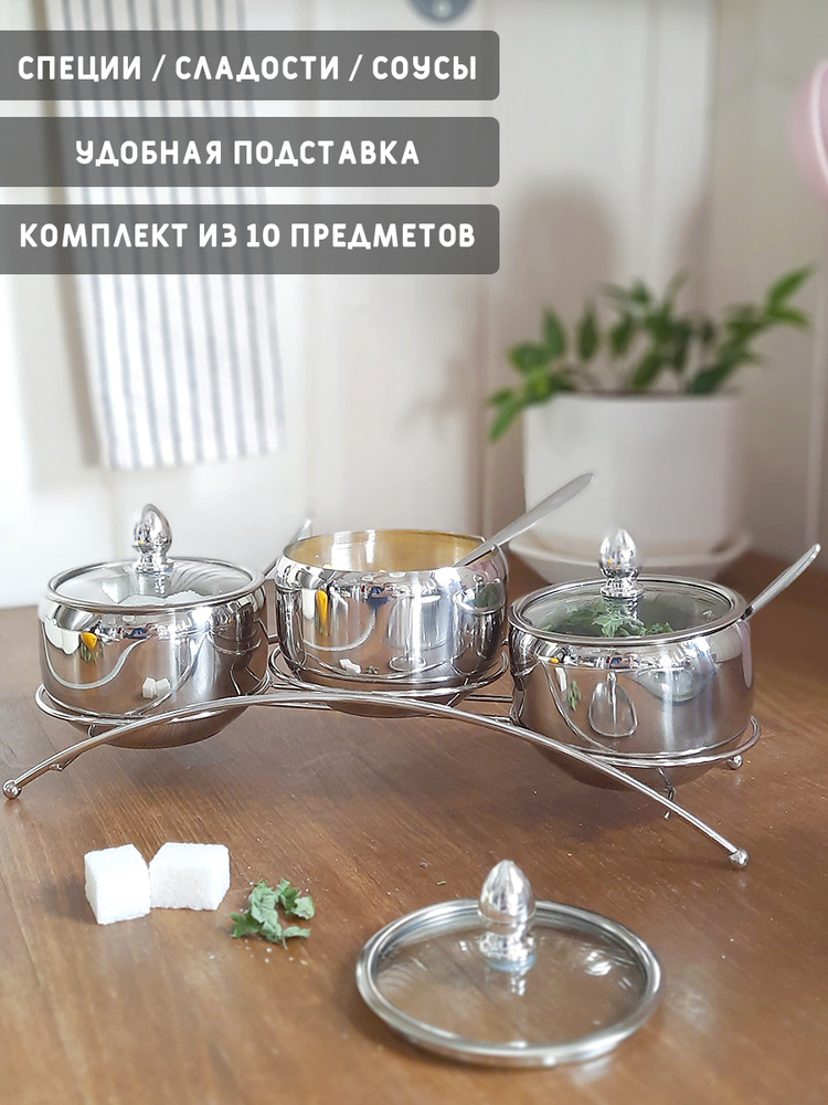 Набор из трех сахарниц с ложками и крышками на подставке для сыпучих и ...