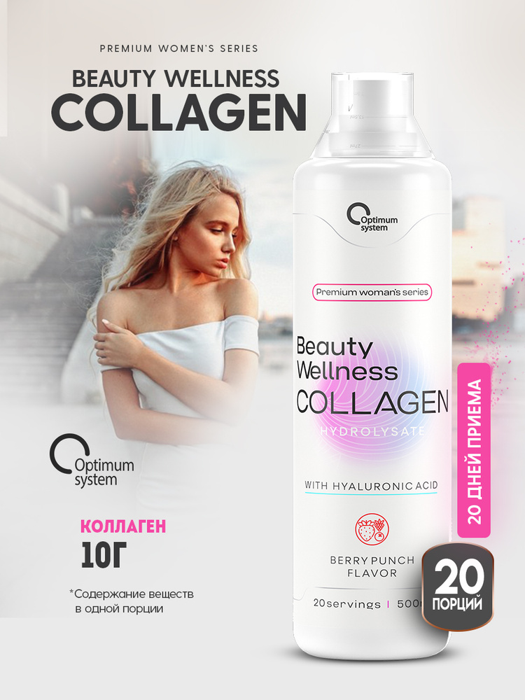 Коллаген + Гиалуроновая кислота + Витамины и минералы 500 мл Ягодный пунш, Optimum System Collagen Beauty #1