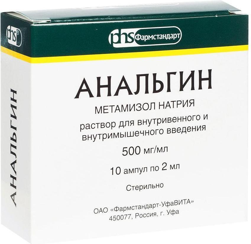 Анальгин, раствор 500 мг/мл, ампулы 2 мл, 10 шт. #1