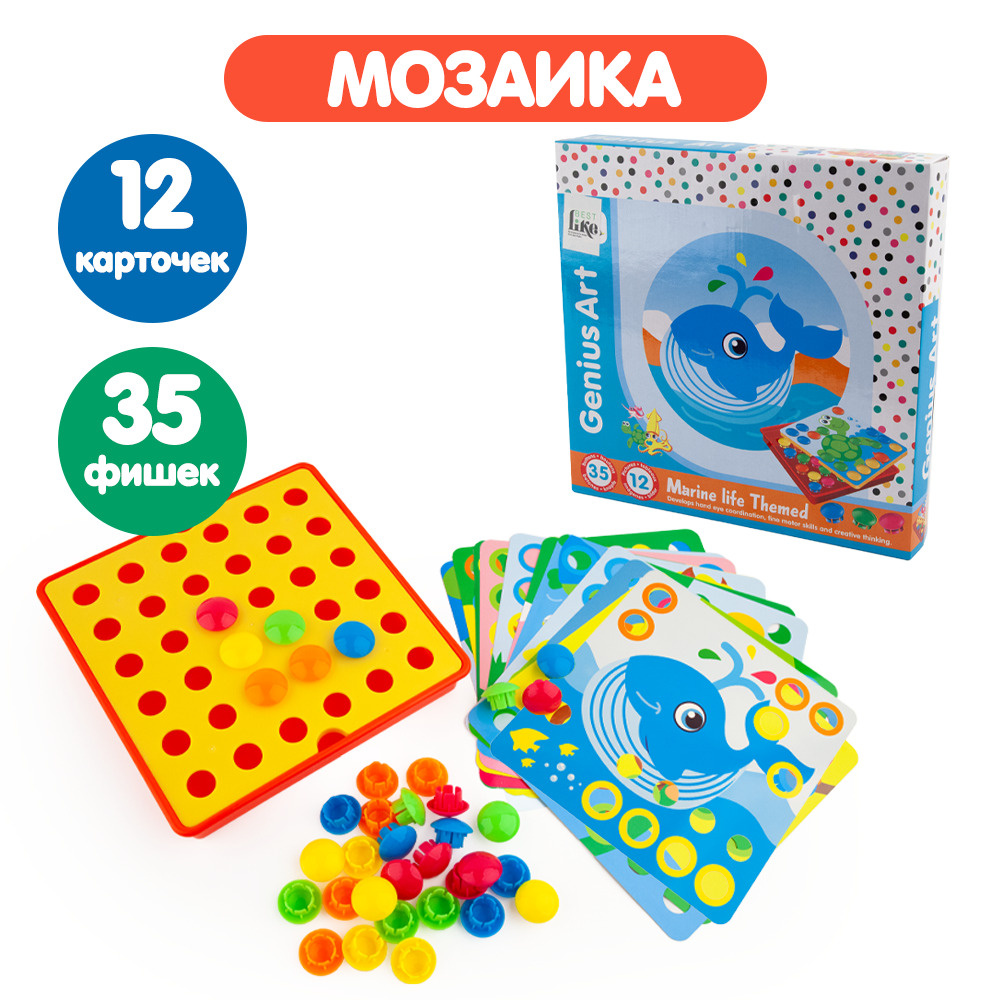 Мозаика для детей и малышей, крупная, развивающая, морские жители ...