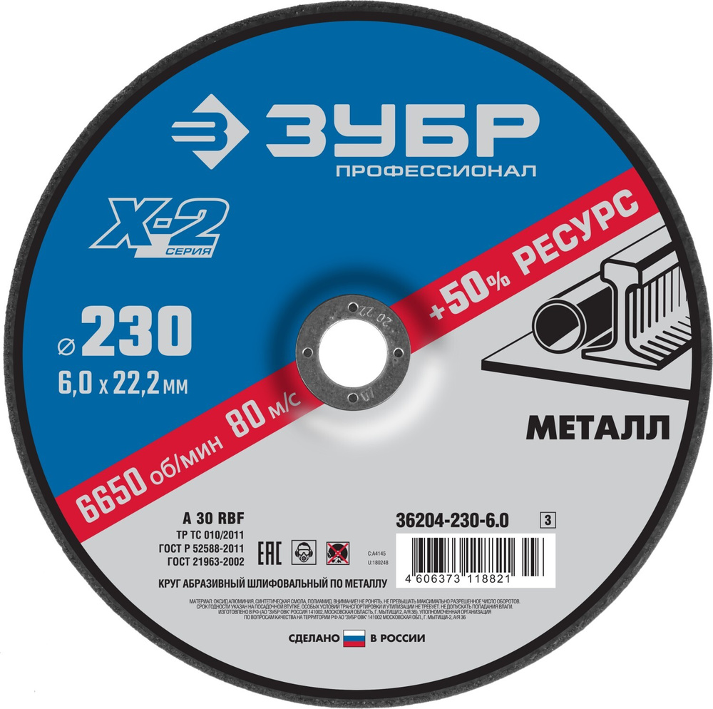 Круг шлифовальный ЗУБР 230x6x22.23 - купить по низким ценам в интернет ...