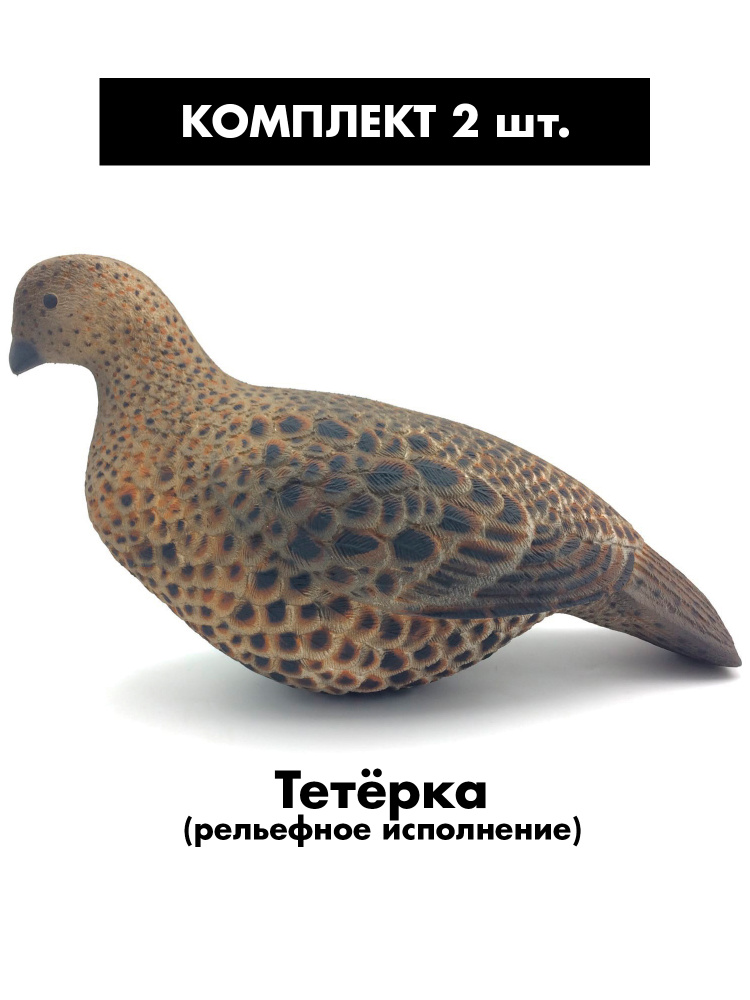 Чучело #1