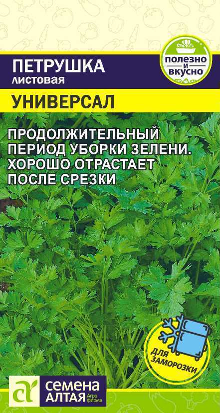 Семена Петрушка Листовая Универсал (2 гр) - Семена Алтая #1