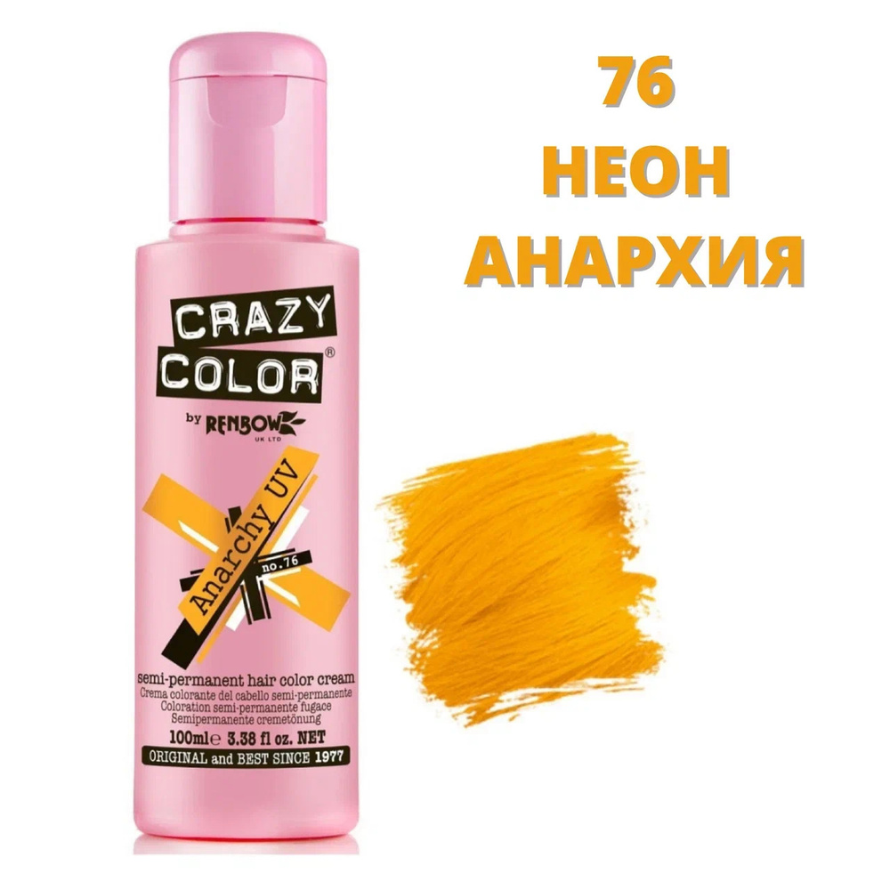 CRAZY COLOR Тонирующее средство для волос, 100 мл #1