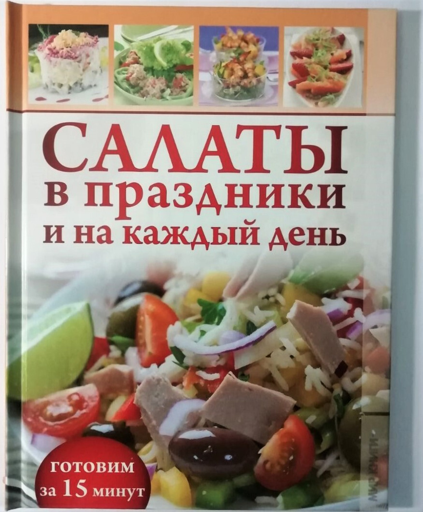 Салат 