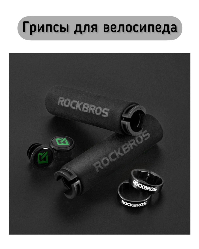 Грипсы для велосипеда RockBros BT1001BKBK, цвет черный #1