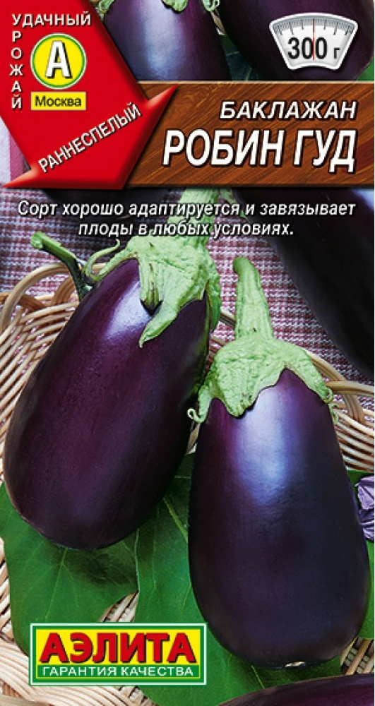 Семена Баклажан Робин Гуд (0,1г) - Аэлита #1