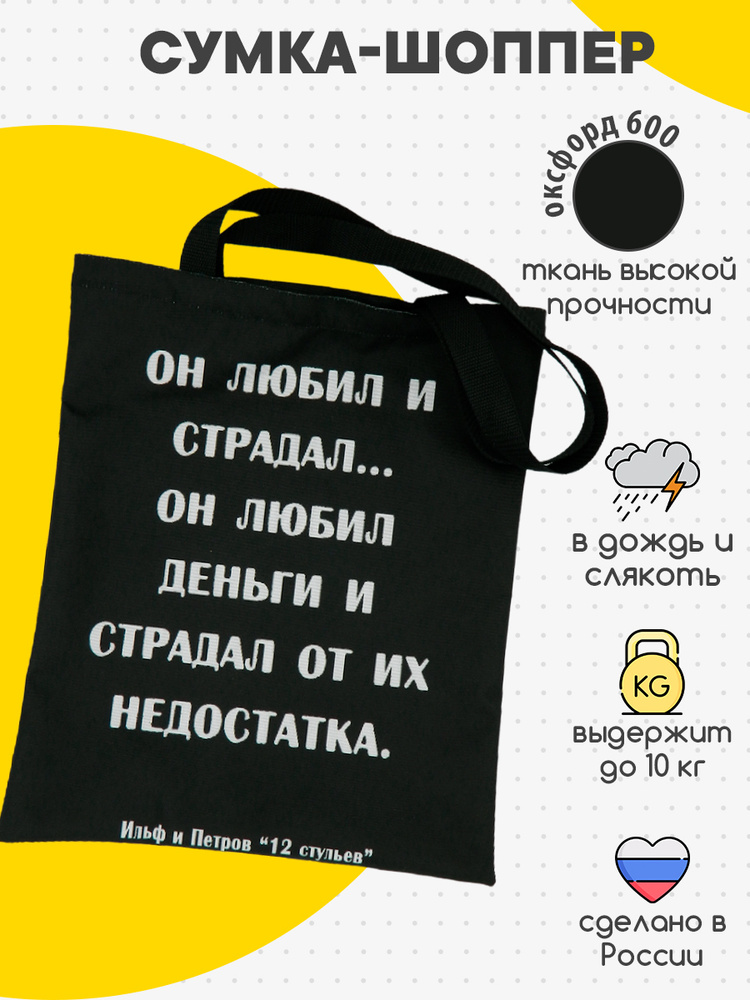 Он любил и страдал он любил деньги и страдал от их недостатка 12 стульев