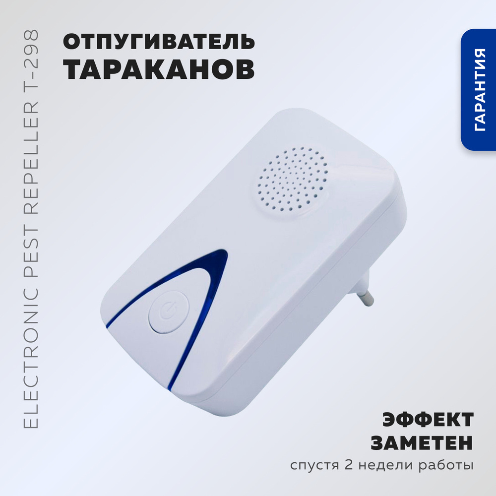 Ультразвуковой отпугиватель тараканов Electronic Pest Repeller T-298, до  70кв.м - купить с доставкой по выгодным ценам в интернет-магазине OZON  (1021187053)