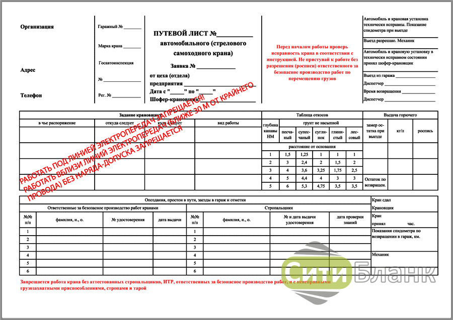 Путевые листы: бланки в 2021-2022 годах