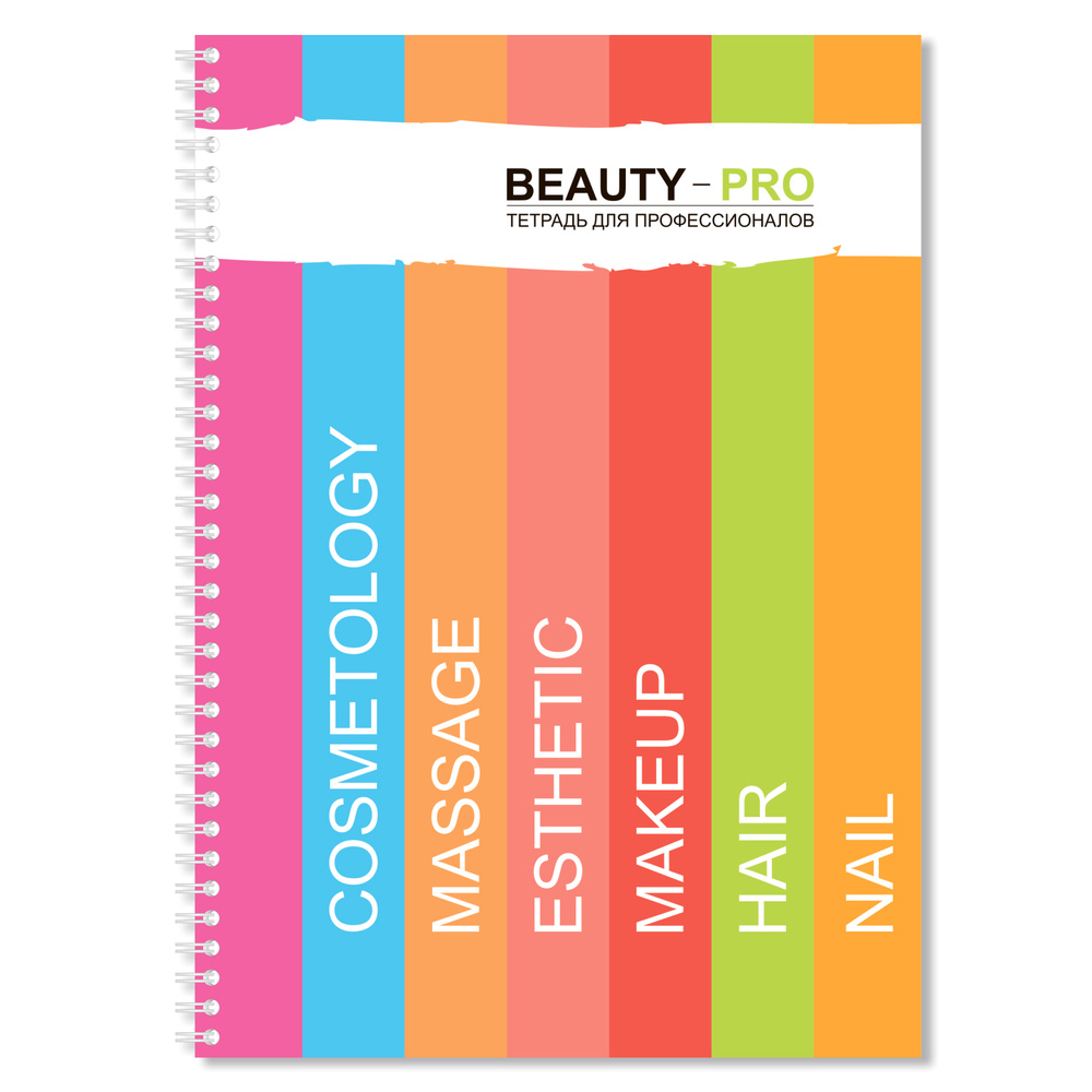 Журнал-планинг для записи клиентов салона формата А4, 80 листов (160 ...