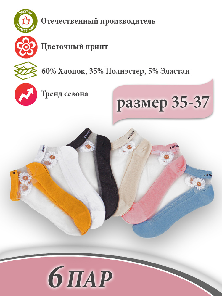 Носки S-family, 6 пар #1