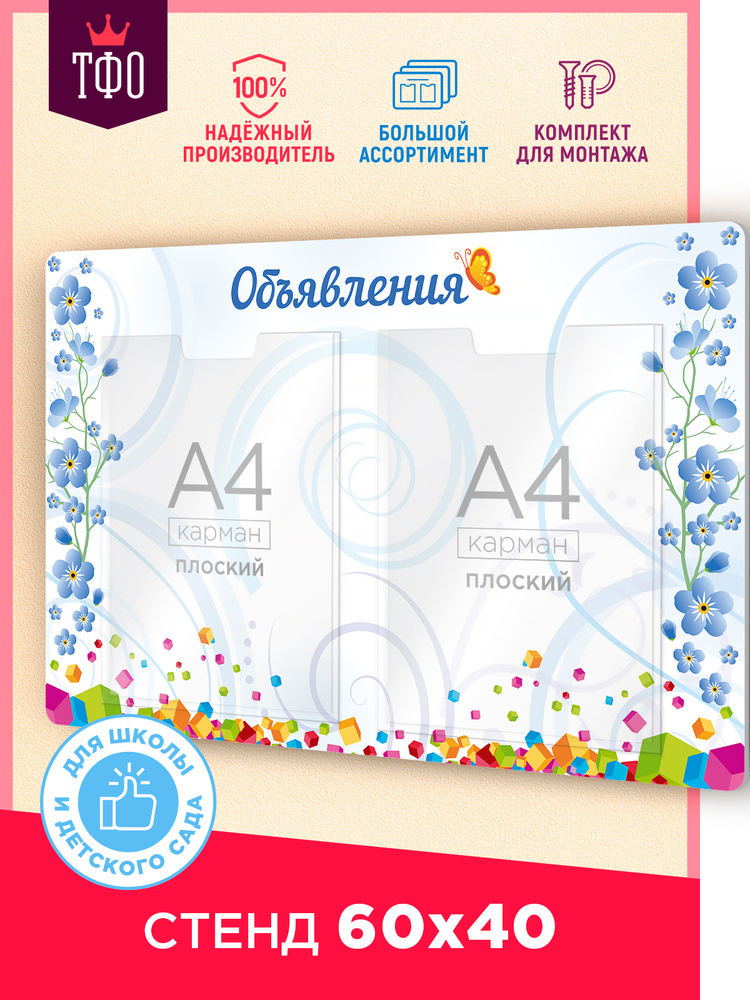 Стенды для детского сада купить в Иркутске, цена руб. от Алло Реклама — Проминдекс — ID