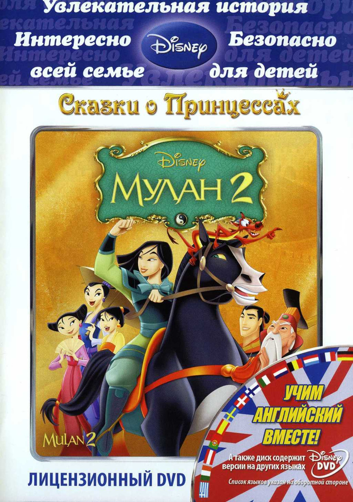 Мулан 2 #1