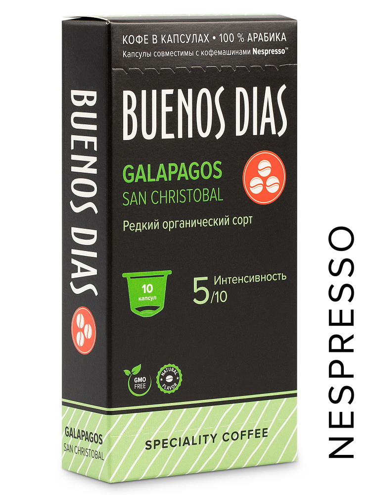 BUENOS DIAS / Кофе в капсулах Galapagos San Christobal формата ...