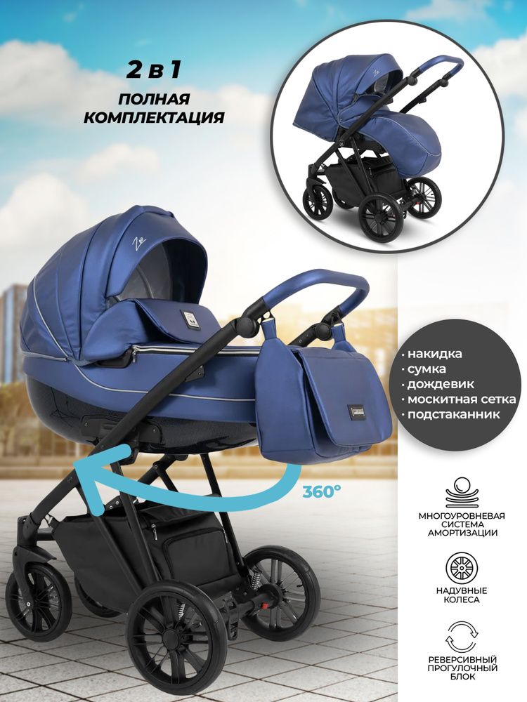 Коляска детская универсальная 2 в 1 Camarelo Zeo, реверсивный блок ...
