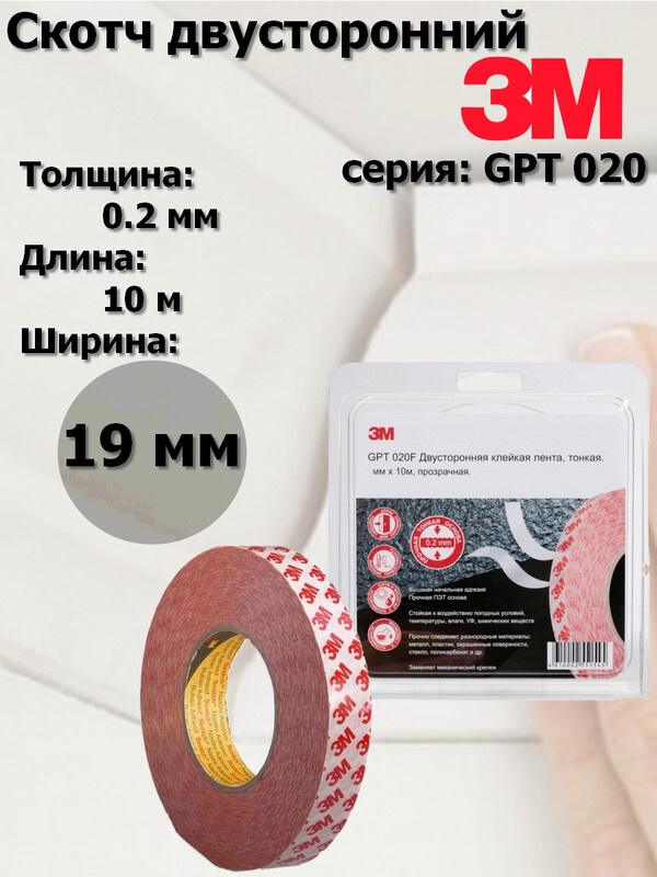 3M Клейкая лента 19 мм 10 м, 1 шт #1