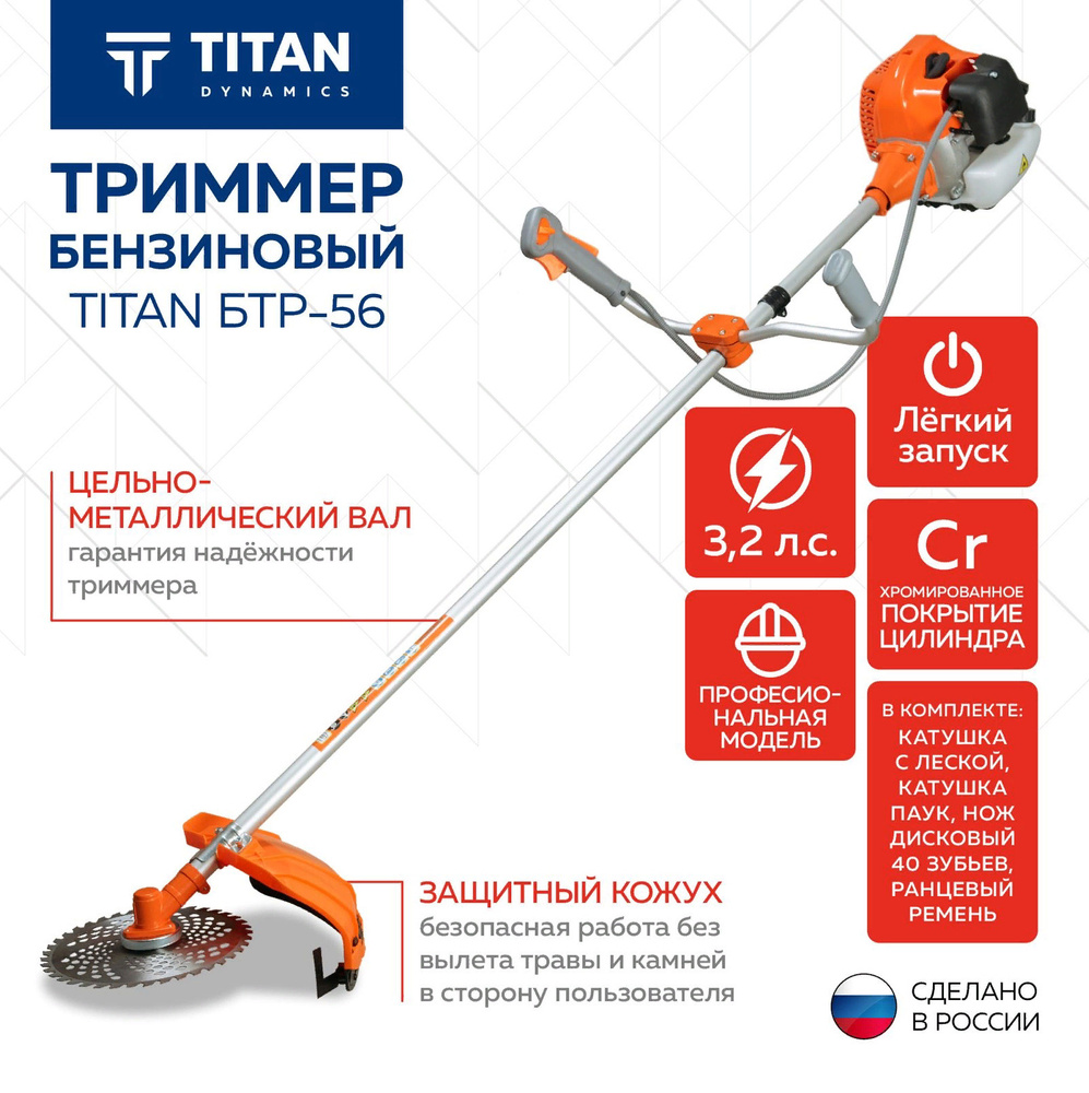 Триммер бензиновый TITAN БТР 56 3,2 л.c леска нож 40 зубьев ...