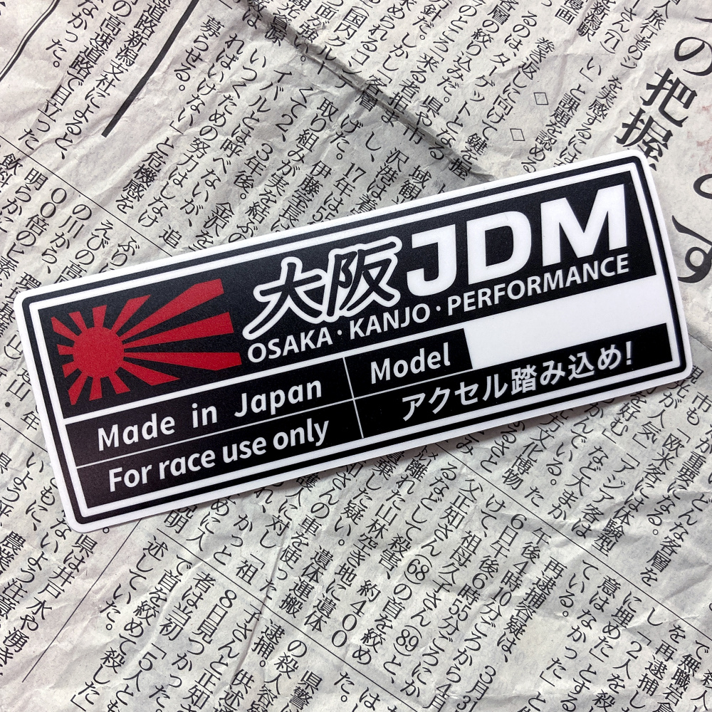 Наклейки на авто японский номер JDM frame, JDM шильдик с японской  маркировкой, 12x4.5см. - купить по выгодным ценам в интернет-магазине OZON  (576934917)